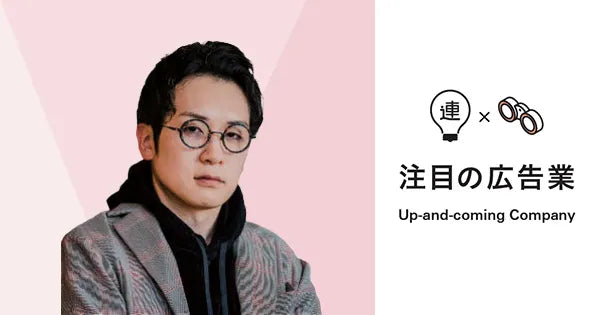 株式会社宣伝会議が運営する「宣伝会議」2024年10月号に注目の広告業として掲載