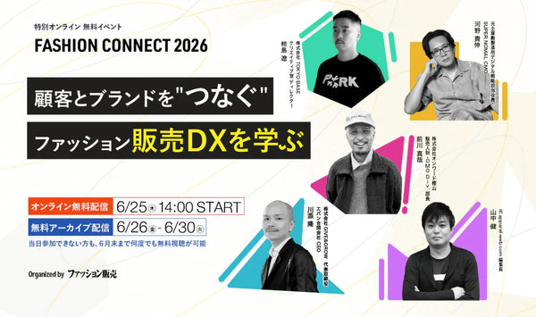 2026/06/25　代表・河野が、「FASHION CONNECT 2026」に登壇します