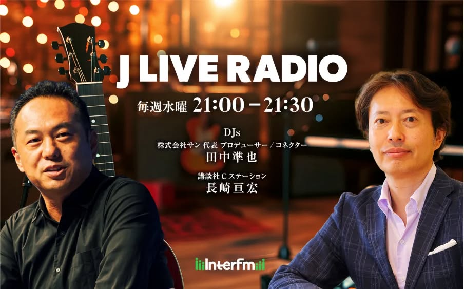 Experience Alliance（XA）がスポンサーを務める、interfm『J LIVE RADIO』がスタート！