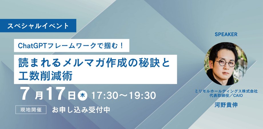 Dotdigital Japan主催｜2025年7月17日「ブランディング ✖︎ AI」関連のワークショップにて弊社代表河野が講師を担当します