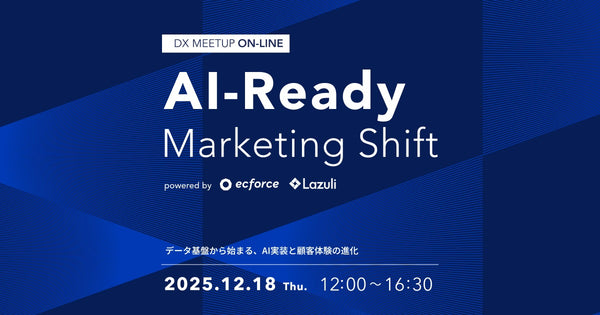 AI-Ready Marketing Shift｜Lazuli株式会社・株式会社SUPER STUDIO主催のセミナーに登壇します