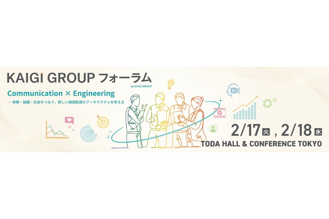 2026/02/18 KAIGI GROUP フォーラム｜「Communication × Engineering」株式会社宣伝会議のセミナーにDOKKA vividとMMOL Holdings代表の河野がゲスト登壇いたします