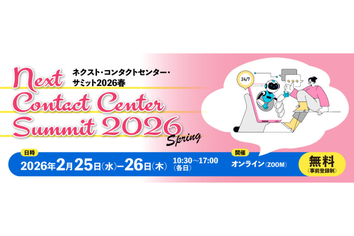 2026/02/26 ネクスト・コンタクトセンター・サミット2026春「人とAIの共創」オープニングセッション｜MMOL Holdings代表の河野がパネラー登壇いたします